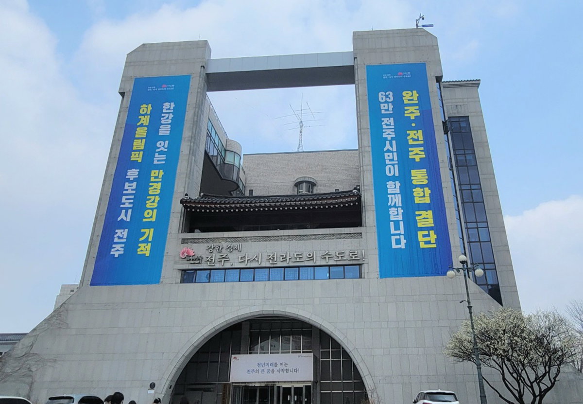 전주시청