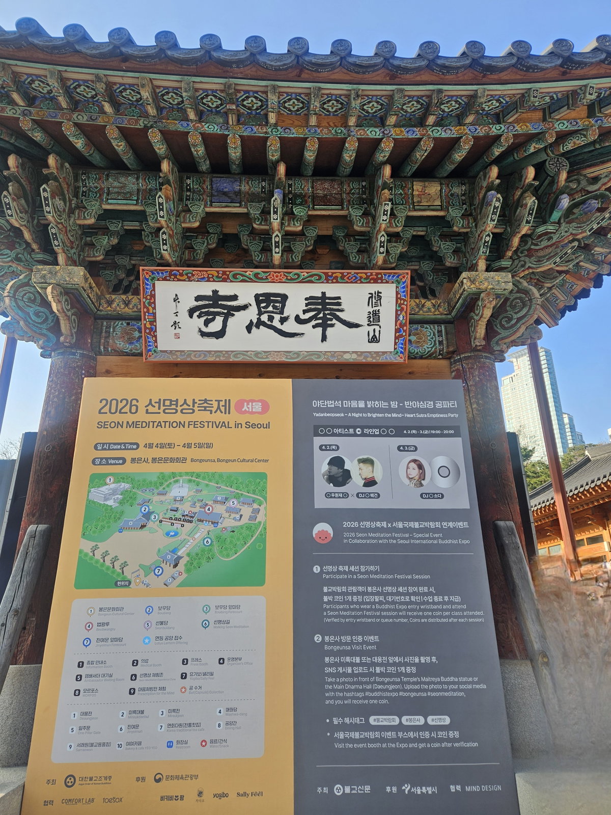 [2026 서울 선명상 축제가 열린 서울 강남 봉은사]