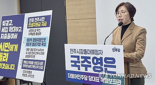 ... 전주시장 국주영은 후보, 3대 환경 공약으로 시민 건강권 보호 ... 정책 기조