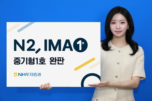 IMA 완판 NH투자 4천억 규모 1호 상품 모집 완료 ... 생산적 금융 확대 기여