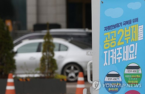 유연근무 공공기관 2부제 시행, 재택근무 활성화 요구 ... 제도 유연성 확보