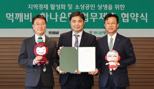 하나은행 먹깨비 협약, 소상공인 지원 혜택 225억 규모 확대 ... 공공 배달 시장 활력 제고