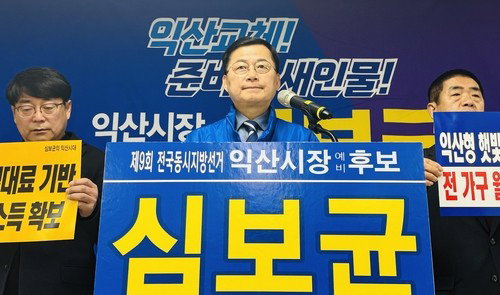 익산시장 심보균, 저출산 양육환경 대전환 정책 발표 ... 예산 180억, 지원 확대