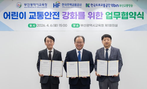 부산 교육청-주택금융공사, 교통안전 협력; 시민도서관, 작가 북토크 4회 개최 ... 지역 발전 동력