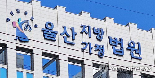 소방관 갑질: 팀장급 폭행, 징역 8개월 집행유예 2년 ... 울산지법 판결