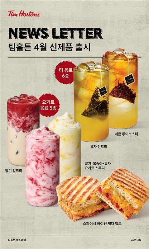 팀홀튼 음료 메뉴 선택지 확장 ... 소비자 취향 다변화 대응