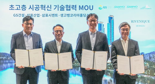 GS건설 초고층 콘크리트 기술 개발 협력 ... 건설 혁신 속도