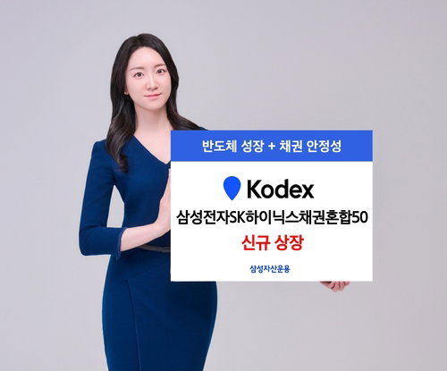 삼성자산운용 ETF, 7000억 반도체 채권혼합 시장 경쟁 ... 퇴직연금 투자 확대