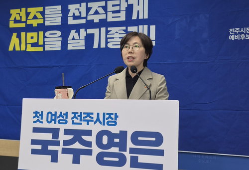 국주영은 전주시장 예비후보, 전주형 손주 돌봄 수당 도입 ... 저출생 해법 제시