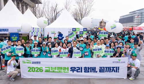 교보생명 고객-설계사 마라톤, 150명 참여 동행 레이스