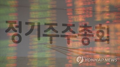 주주총회 이사 보수 승인 168건 부결, 대법원 판례 파장 확산
