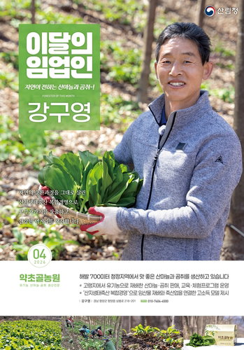 함양 임업인 강구영 대표, 산림복합경영 4억 원 고소득 창출 ... 이달의 임업인 선정