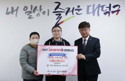 고향사랑기부 대전 대덕구 700만원, 양궁 유망주 지원 최초 지정기부 ... 지역 인재 육성 기반 확장