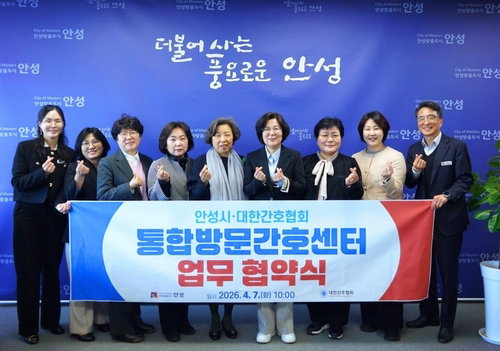 통합재택간호센터 안성시 첫 설립, 간호협회 직접 운영 ... 지역사회 의료 공백 해소 기대