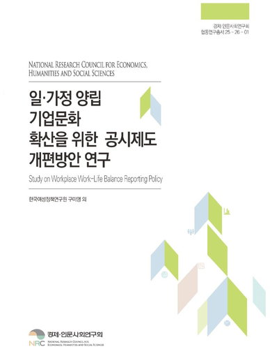육아휴직 사용률 성&middot;규모 격차, 정보 공시 의무화 제언