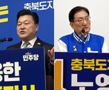 민주 충북지사 공천 잡음 격화 ... 노영민 재심 신청 및 신용한 고발 접수
