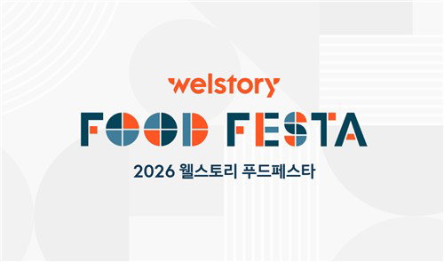 삼성웰스토리 푸드페스타, 사전 등록 30% 증가 ... 미래 식음산업 해법 제시