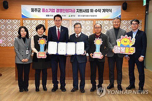 울주군 중소기업 300억 자금 조기 지원 ... 경영 안정화 방안
