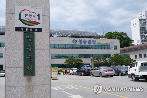 영동군 에너지 감축 10%, 공공시설 조명&middot;난방 사용량 조정 ... 중동 정세 불안 대응