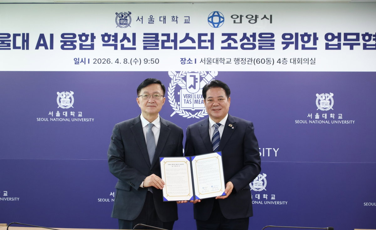[안양시 서울대와 &lsquo;인공지능(AI) 융합 혁신 클러스터 조성을 위한 업무협약(MOU)&rsquo; 체결.사진=안양시제공]