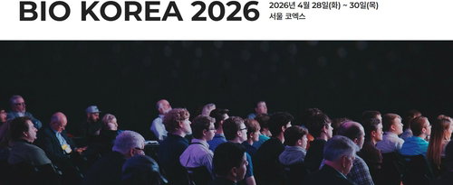 바이오 코리아 2026, 21회 행사 270개 기업 참여 확정 ... 산업 지형 변화 가속