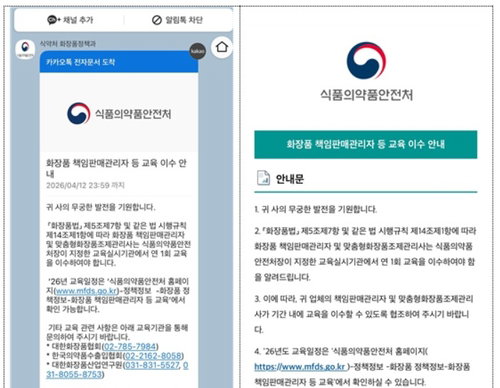 화장품 영업자, 법적 의무 사항 모바일 전환 ... 디지털 행정 효율화