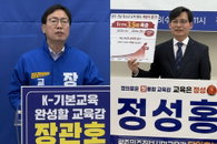전남광주 통합 교육감 선거 전교조 출신 후보 2인, 단일화 의지 표명 ... 통합 교육의 새판