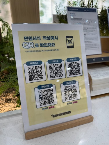 용산구 가족관계등록 QR코드 안내 서비스 도입, 서식 개선 ... 민원 편의성 획기적 증대