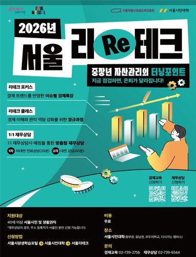 중장년 경제 교육 서울시, 무료 강좌 180개 확대 ... 자산 관리 역량 강화