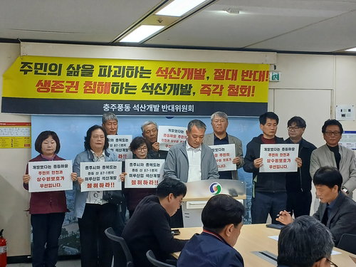 충주 동막마을 토석채취, 주민 반대 '생존권 위협' 지적
