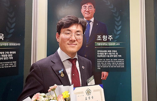 조항주 교수 국무총리 표창, 응급의료 시스템 혁신 공로 ... 국민 생명 보호 기여