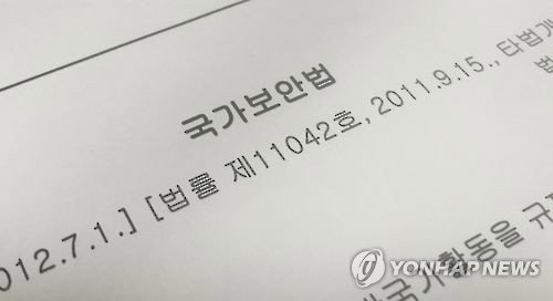 간첩 누명 45년 사법 판단 재심, 무죄 선고 ... 국가보안법 오적 정정
