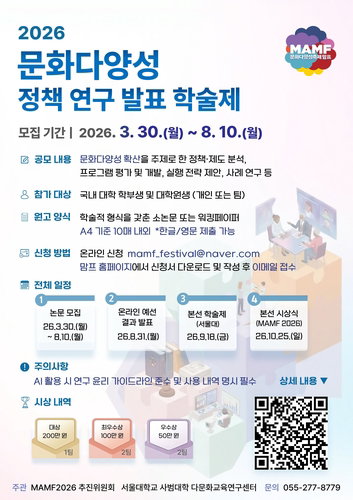 문화다양성 정책 연구 학술제, 9월 18일 개최 ... 총상금 500만원