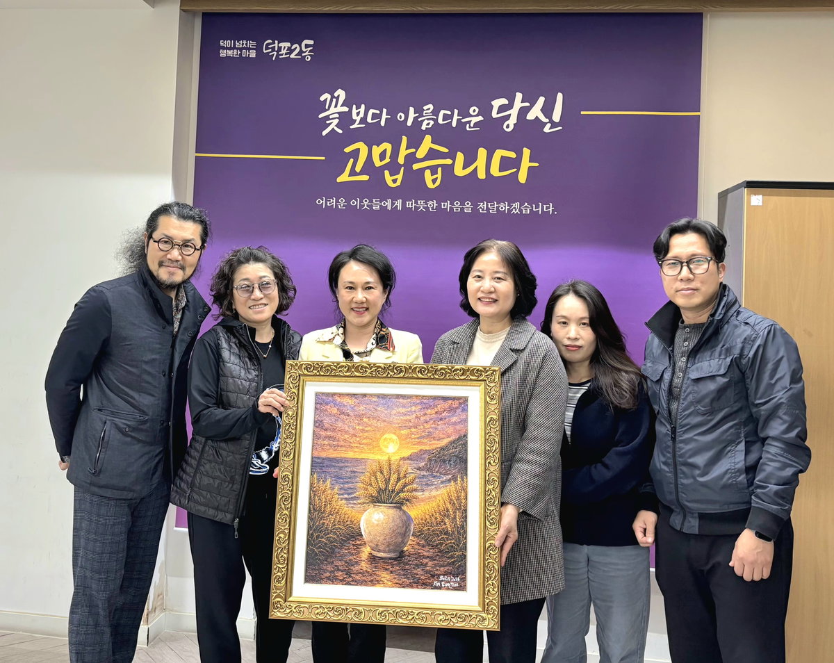 [주민자치위원 박선혜를 비롯한 관계자들이 부산 사상구 덕포2동 행정복지센터에서 김은진 (아호.보리)작가 작품을 기증받아 단체 기념촬영을 하고 있다]