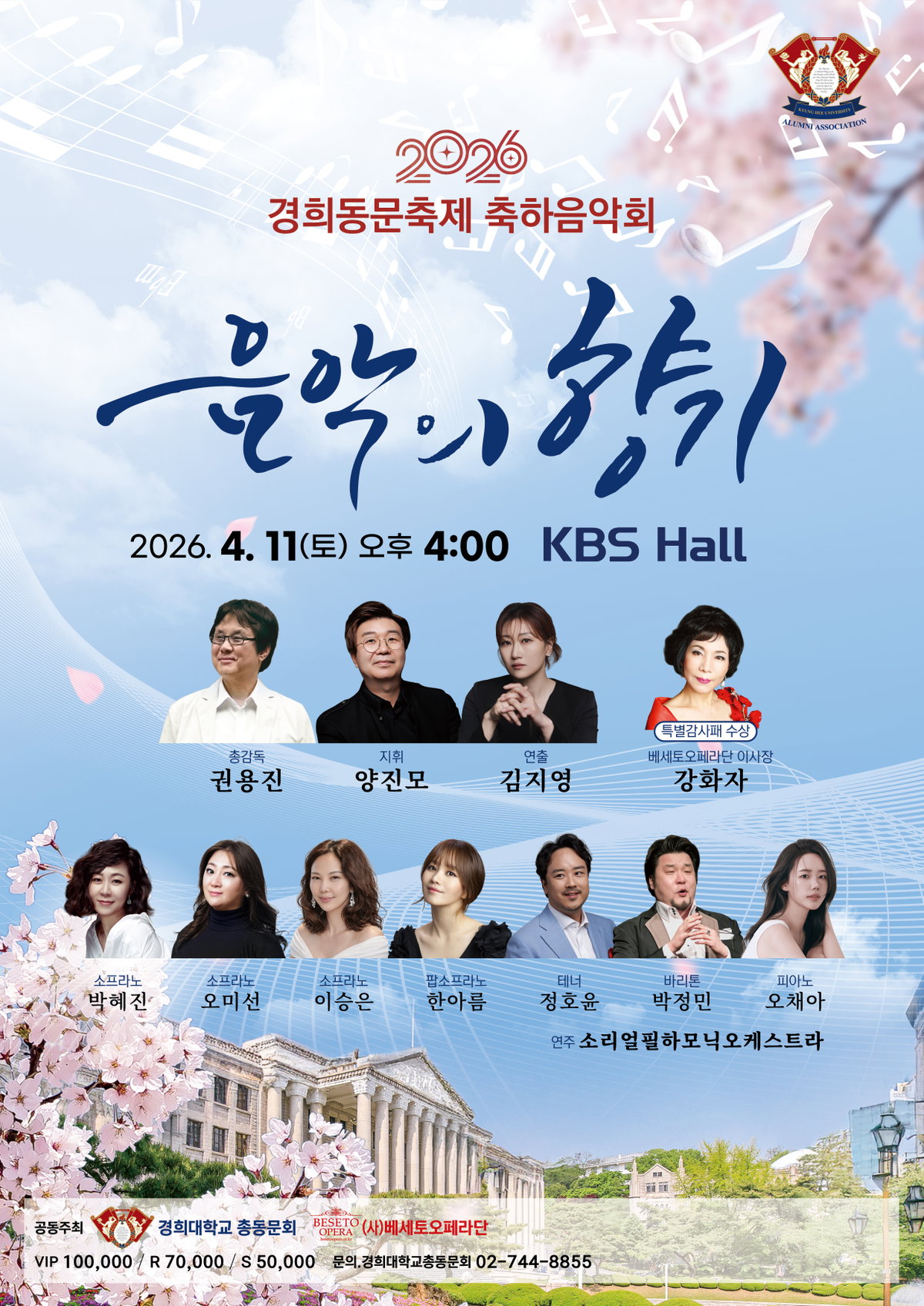 [4월 11일 KBS홀에서 열리는 &lsquo;경희동문축제 축하음악회&rsquo;에서도 특별감사패를 수상]