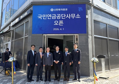신한투자증권, 전주혁신도시에 국민연금공단사무소 개소