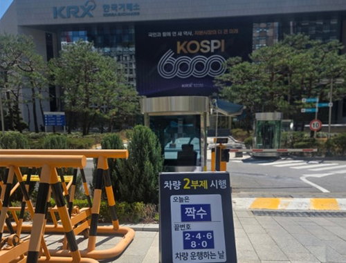 거래소&middot;증권사들도 차량 2부제 등 에너지 절약에 동참
