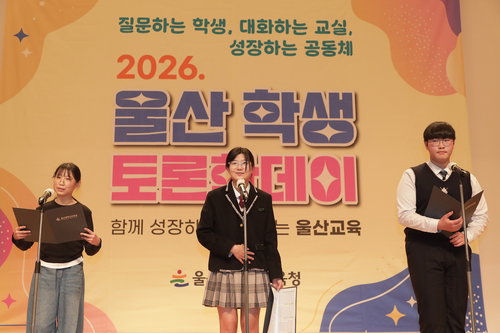 '울산 학생 토론한 데이' 선포식&hellip;맞춤형 토론교육 운영