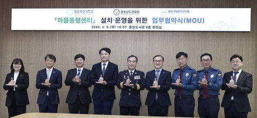 경남경찰, 진주에 '마음동행센터' 신설 추진&hellip;서부권 경찰 케어