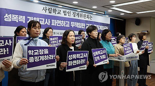 '기간제 교사 성폭력' 울산 사립고 간부급 교사 구속