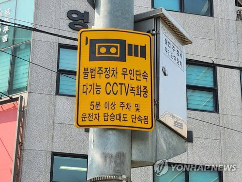 울주군, '불법 주정차 단속알림서비스' 외국어 지원