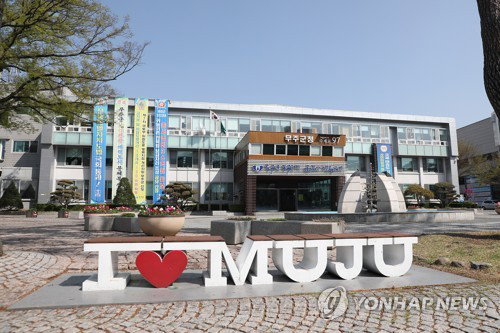 무주군, 청소년에 체육시설 주말&middot;휴일 무료 개방