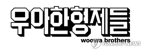 배민, 작년 매출 5조원 넘어&hellip;영업이익은 5천929억원
