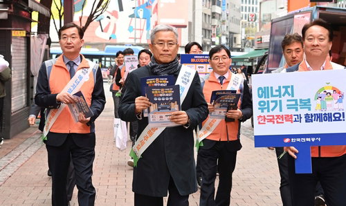 한전, 서울 명동서 '대국민 에너지 절약 거리 캠페인'