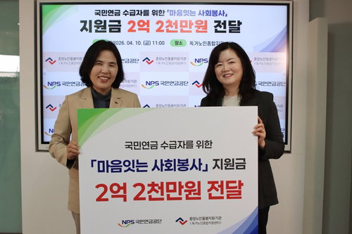 국민연금공단, 올해 어르신 4천명에게 2.2억 생필품 지원