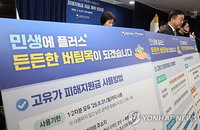 일문일답 고유가 지원금 재원 6조1천억…대상·사용처는 소비쿠폰과 비슷