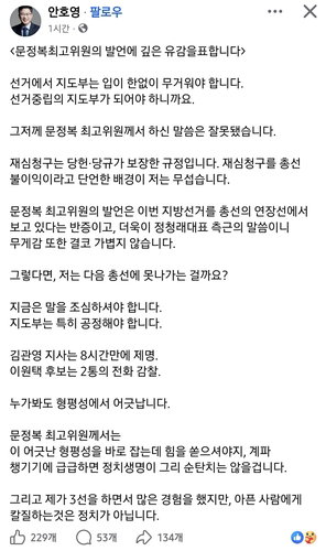 이틀째 단식 안호영 