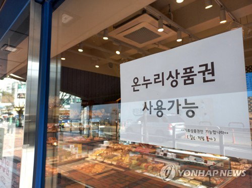 온누리상품권, 연매출 30억원 이하 가맹점서만 사용 가능