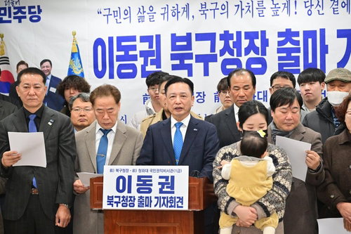 울산 민주당, 북구청장 후보 '이동권' 확정&hellip; 3파전 예고
