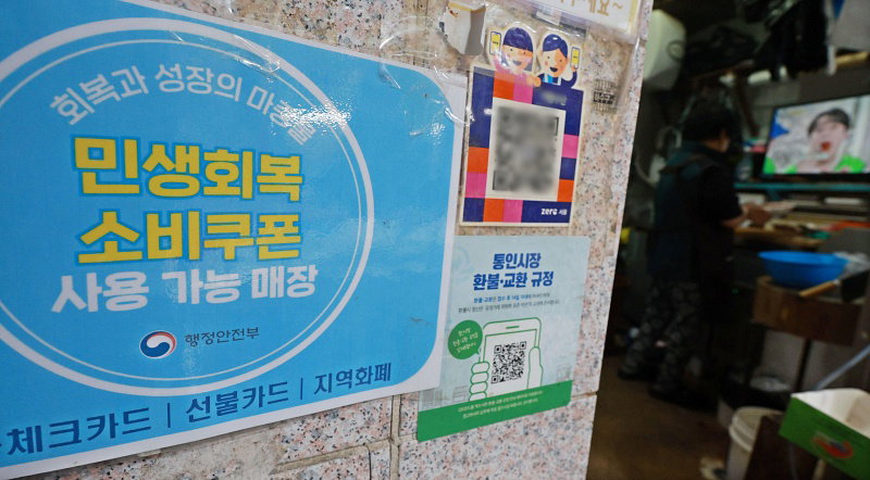 고유가피해지원금